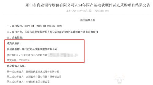 神州信息子公司突然放棄中標(biāo)項(xiàng)目資格，信息系統(tǒng)集成服務(wù)領(lǐng)域引關(guān)注